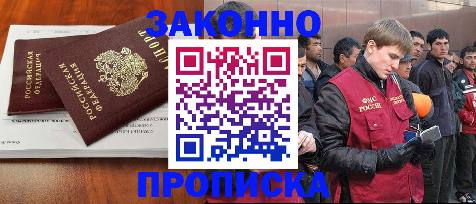 прописка от собственника в Ельне