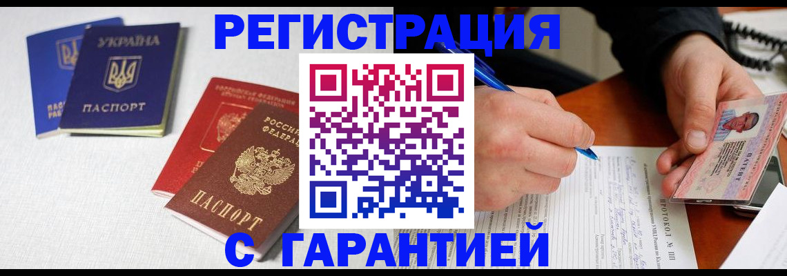 временная регистрация законно в Ельне