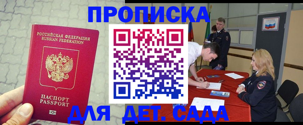 прописка для кредита в Ельне