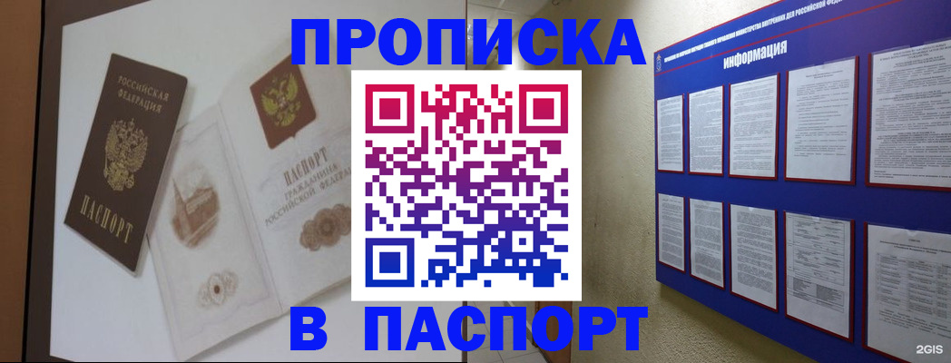 прописка паспорт в Ельне